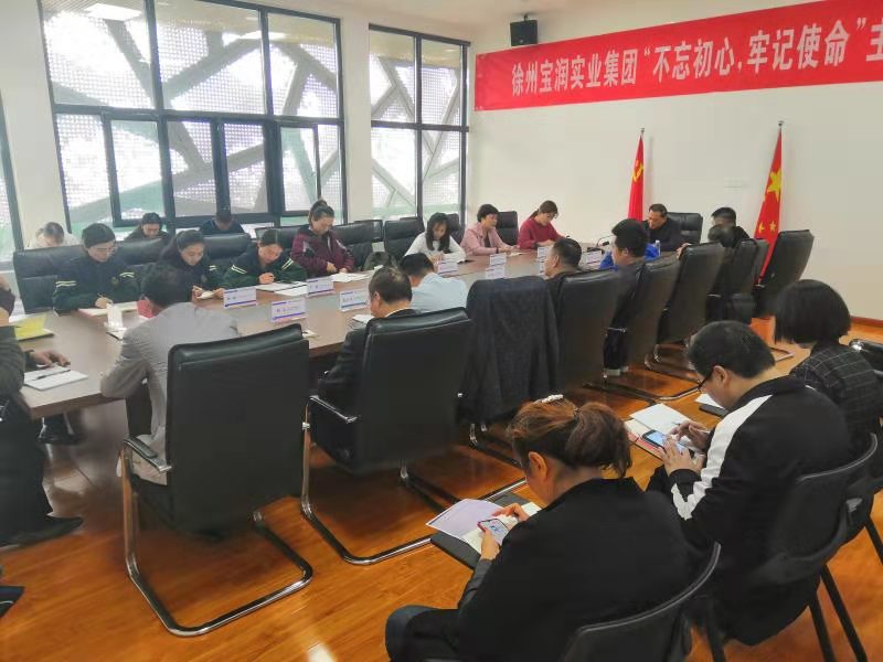 集團(tuán)黨委開(kāi)展“不忘初心、牢記使命”集中自學(xué)